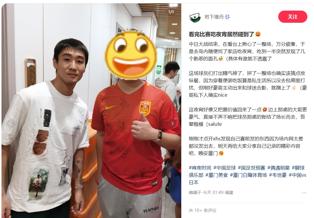 球迷霸气结账!大排档老板娘晒视频:欢迎韦世豪帅哥来我们店吃饭